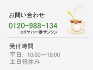お問い合わせ