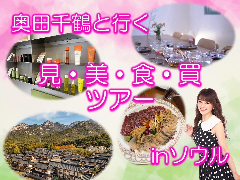 雑貨・ショッピング – 韓国専門旅行会社 三進トラベルサービス