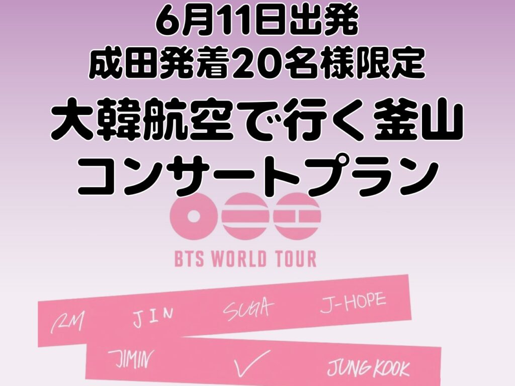 人気の三進企画ツアー – 韓国専門旅行会社 三進トラベルサービス