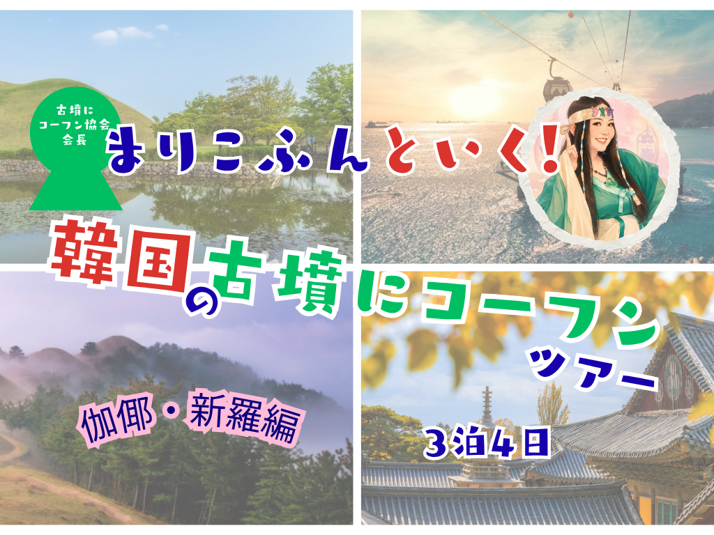 釜山・慶尚南道方面 – 韓国専門旅行会社 三進トラベルサービス